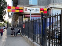门面-新侨三宝乐面包店(崇文门店)