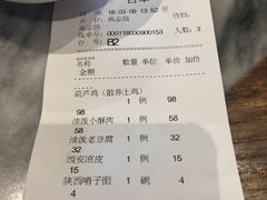 账单-西安饭庄·非遗陕菜(钟楼店)