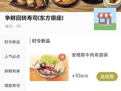 -争鲜回转寿司(东方银座店)