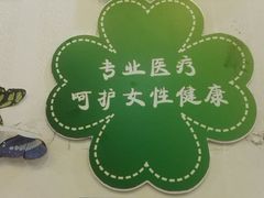 -上海仁爱医院
