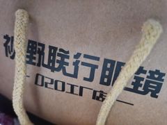 -视野联行眼镜(西站中天健广场店)