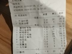账单-好汉锅园林秘制老火锅 柴火霸王鸡(金沙店)