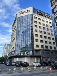 点击看大图 -Yestar宁波艺星整形医院
