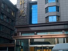 -融荟家和中餐厅·北京西直门宾馆