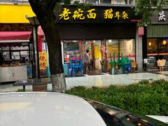 -后卫寨猫耳朵(凤城三路店)