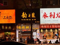-韵姐牛奶甜品世家