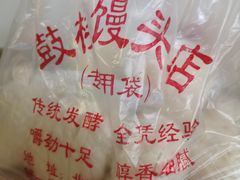 -天泽祥·鼓楼馒头(鼓楼店)