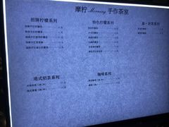 菜单-摩柠手作茶室(国贸店)