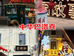 -張飛扒肉·龙江非遗(道外店)