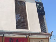 -八道本地特色菜馆(大鹏古城店)
