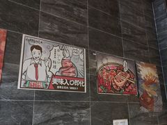-山居屋炭火烧肉(厚街万达店)
