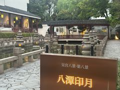 -苏州吴宫泛太平洋酒店