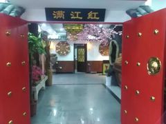 -满江红四季餐厅 · 国家五钻级酒家(新纪元大酒店店)