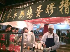 -清真老马家国华牛奶鸡蛋醪糟(正宁路店)