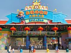 -无锡动物园·太湖欢乐园