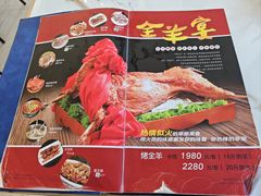 -老毛手抓·盐池滩羊非遗手抓(宁夏总店)