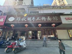 -羅秋明手工粉面