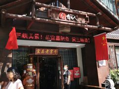 门面-自己人(九码头店)