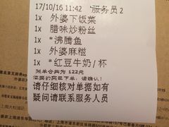 账单-外婆家(世界城广场店)