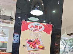 -禾师兄·布拉肠(一德路店)