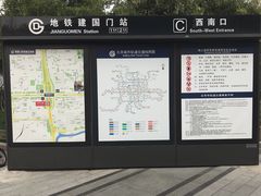 -建国门(地铁站)