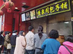 -清泉阁包子铺(中山路店)