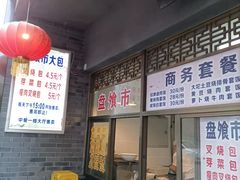 -盘飧市(春熙路店)