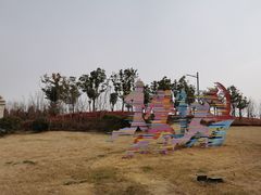-苏州湾体育公园