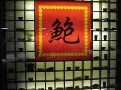 门面-集贤阁海鲜酒楼(北辰总店)