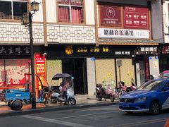 -猪脑壳凉面(武陵源店)