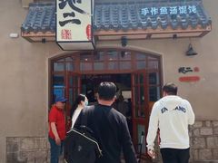 -地二手作鱼汤馄饨(上街里店)