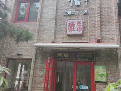 门面-捷信牛奶甜品世家(五道口店)