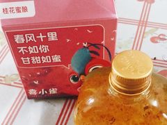 桂花蜜酿-三只松鼠生活馆(芜湖弋江金鹰店)