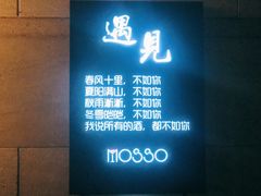 -MOSSO音乐酒吧·live house(长乐路店)