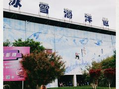 -石林冰雪海洋世界