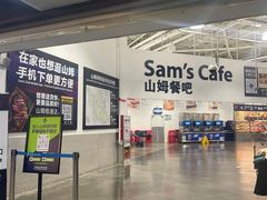 -山姆会员商店(杨桥西路店)