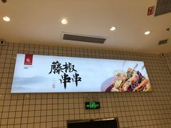 -廖记棒棒鸡(青岛万象城店)