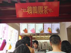 -鸡鸣赐茶(鸡鸣寺路店)