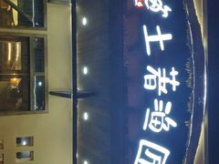 -土著渔匠·养生蝴蝶鱼(香樟路店)