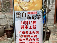 -墨白私房菜·广东菜 粤菜