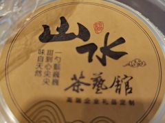 -山水茶艺馆·点心粤菜·30年老字号