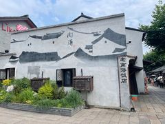 -南浔古镇