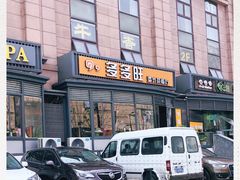 -多多旺港式茶餐厅(新区店)