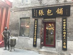 -张包铺(道外店)