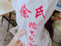 -徐氏糯米包油条(山海关路店)