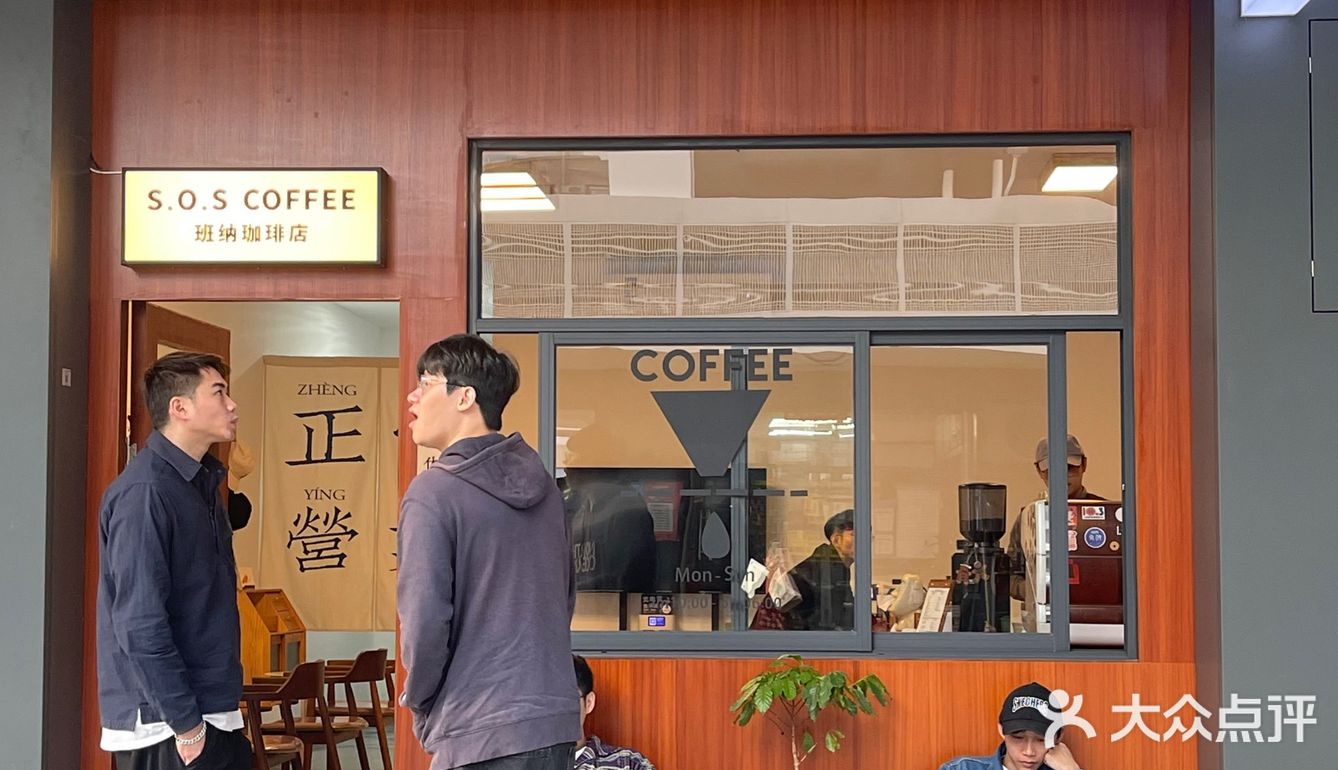 松岗唯一一家精品咖啡馆
