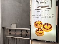 -安德鲁饼店(总店)
