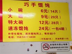 -巧手馄饨(箍桶巷店)