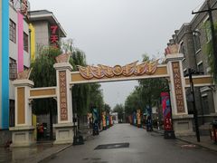 -1970南湖影视基地(建设南路店)