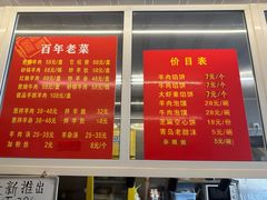 -馅饼粥·百年传承 since1926(中山路店)
